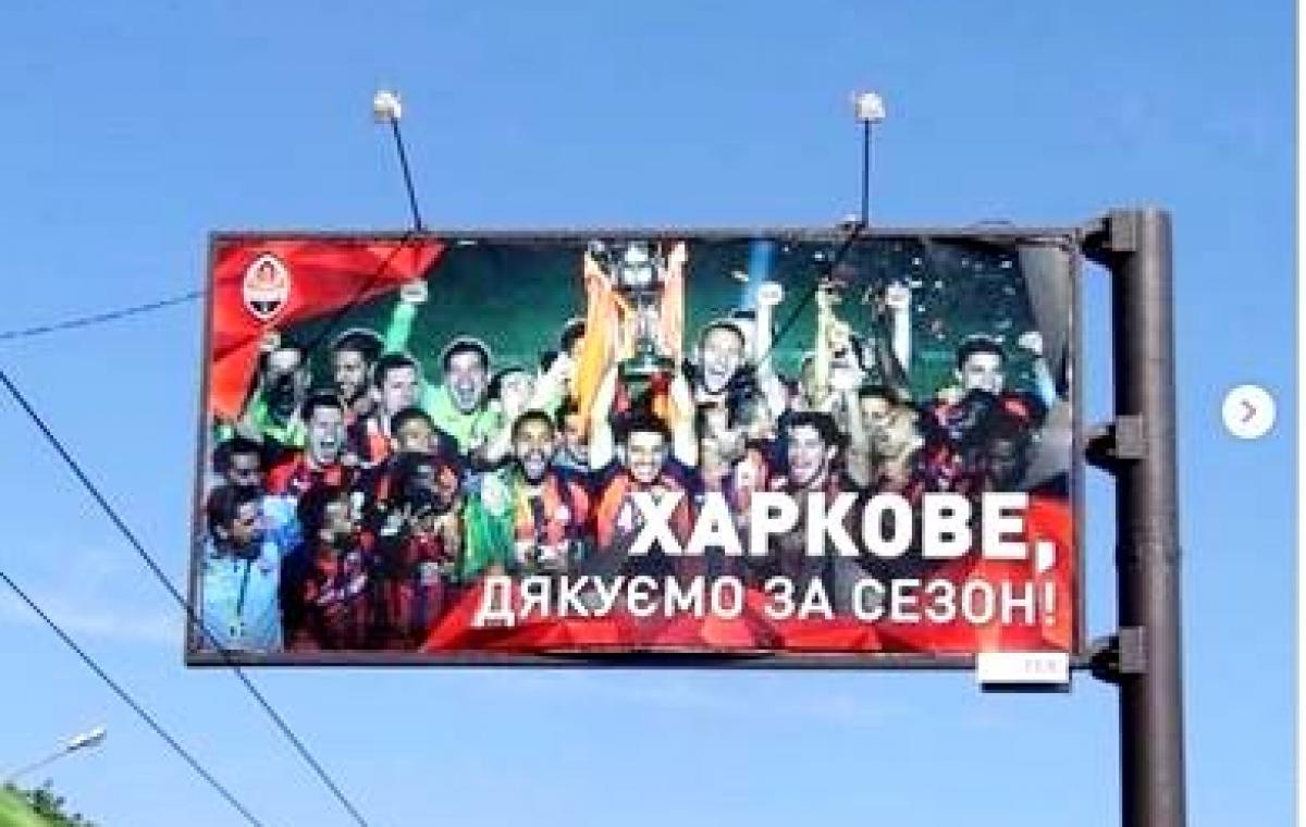 Футболисты «Шахтера» поблагодарили Харьков за поддержку в прошедшем сезоне